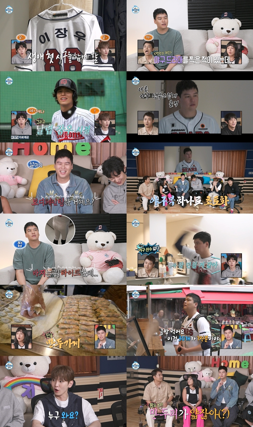 이장우 / 사진=MBC 나혼자산다