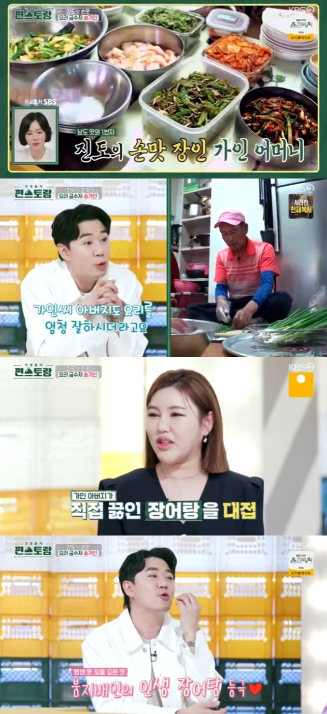 /사진='신상출시 편스토랑' 화면 캡처