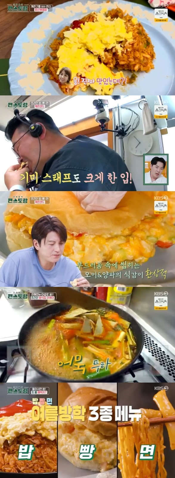 /사진='신상출시 편스토랑' 화면 캡처