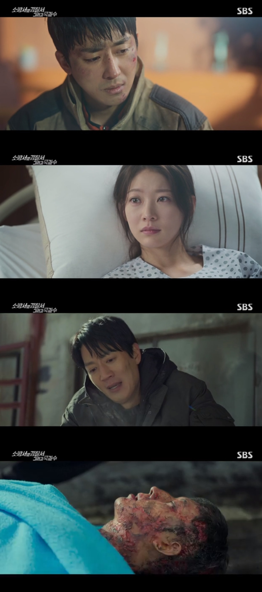 사진=SBS 소방서 옆 경찰서 그리고 국과수