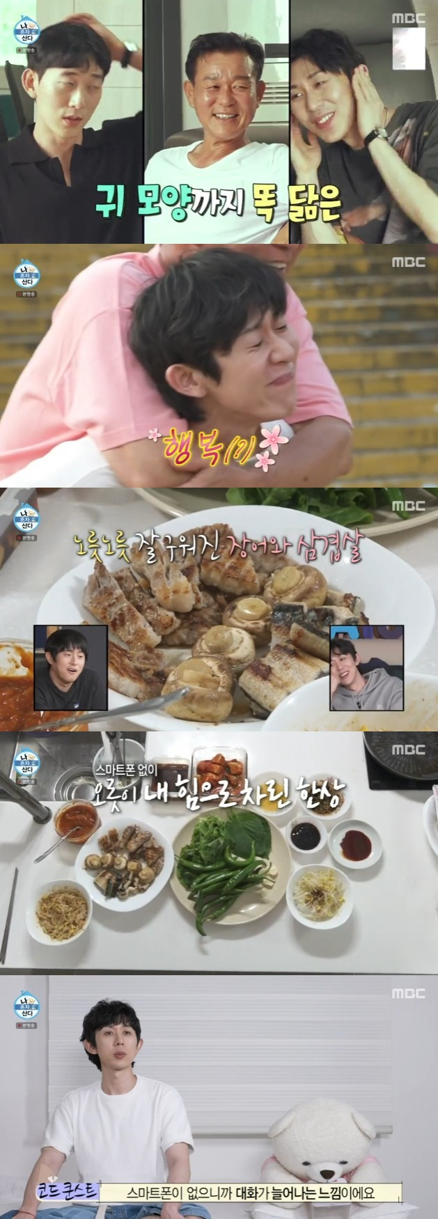 /사진='나 혼자 산다' 화면 캡처