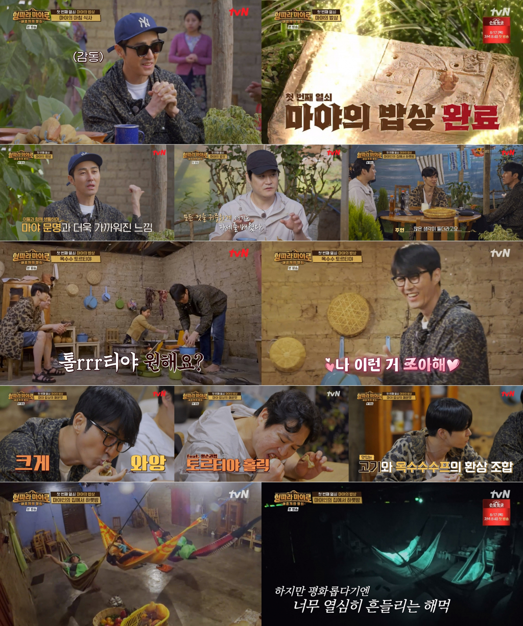 /사진=tvN '형따라 마야로' 방송 캡처