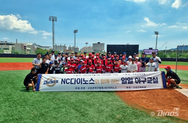 NC 선수단과 학생들이 지난 5일 고성군야구협회와 함께하는 일일 야구교실 종료 후 단체 사진 촬영을 하고 있다. /사진=NC 다이노스 제공