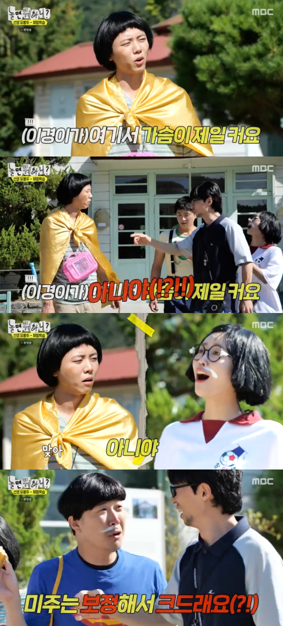 /사진=MBC '놀면 뭐하니' 방송 화면 캡처
