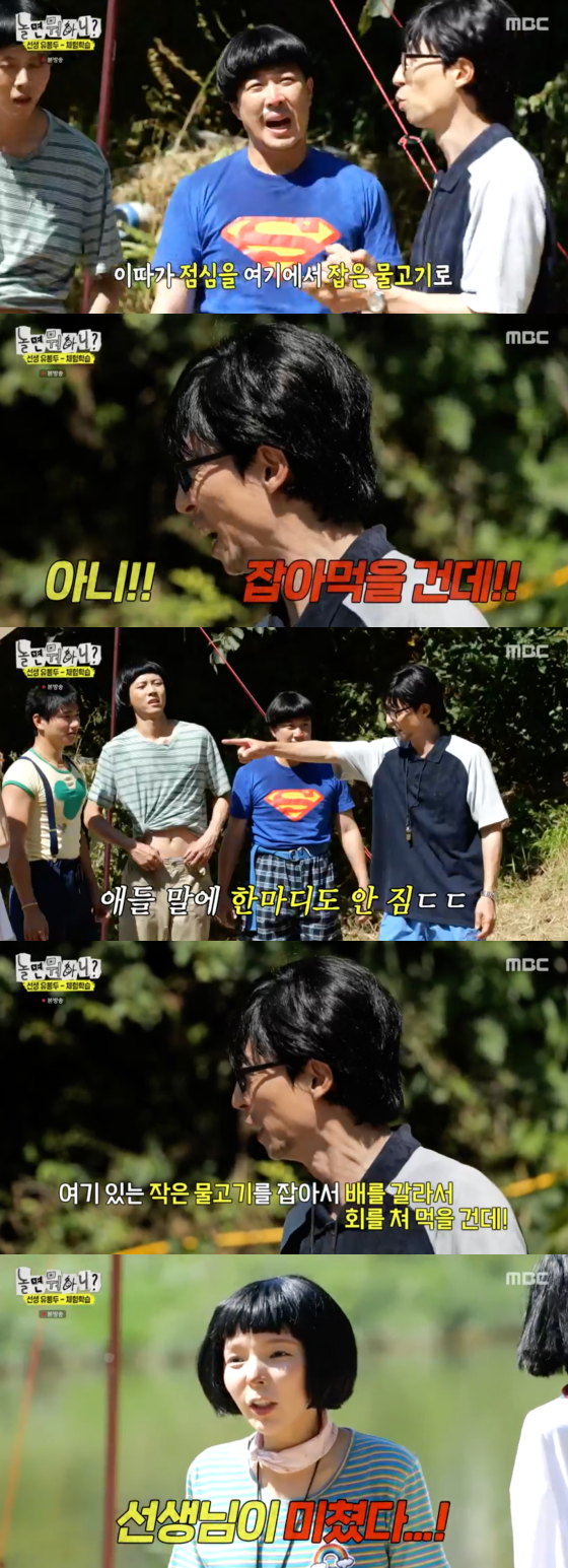 /사진=MBC '놀면 뭐하니' 방송 화면 캡처