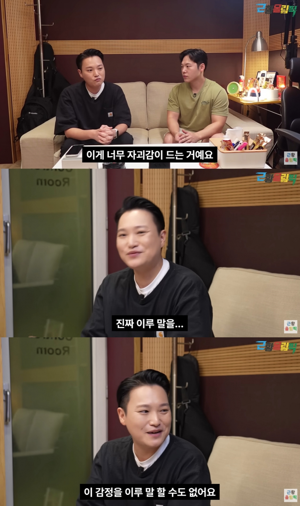 /사진=유튜브 채널 '근황올림픽' 영상 캡처
