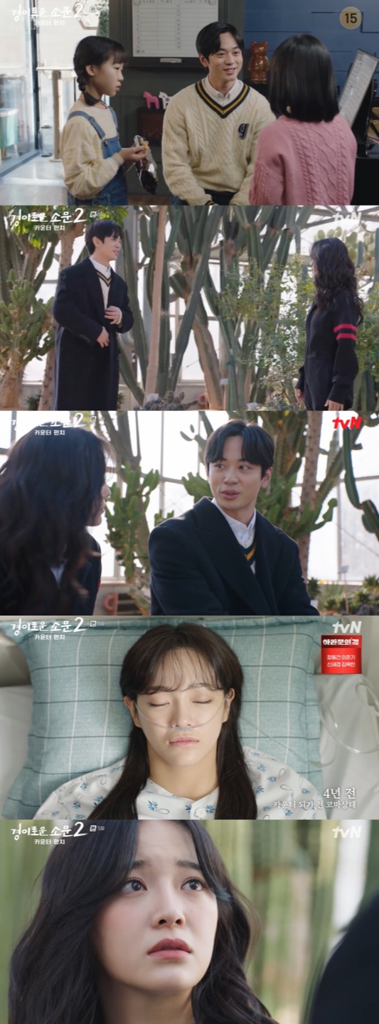 /사진='경이로운소문2' 방송화면 캡쳐
