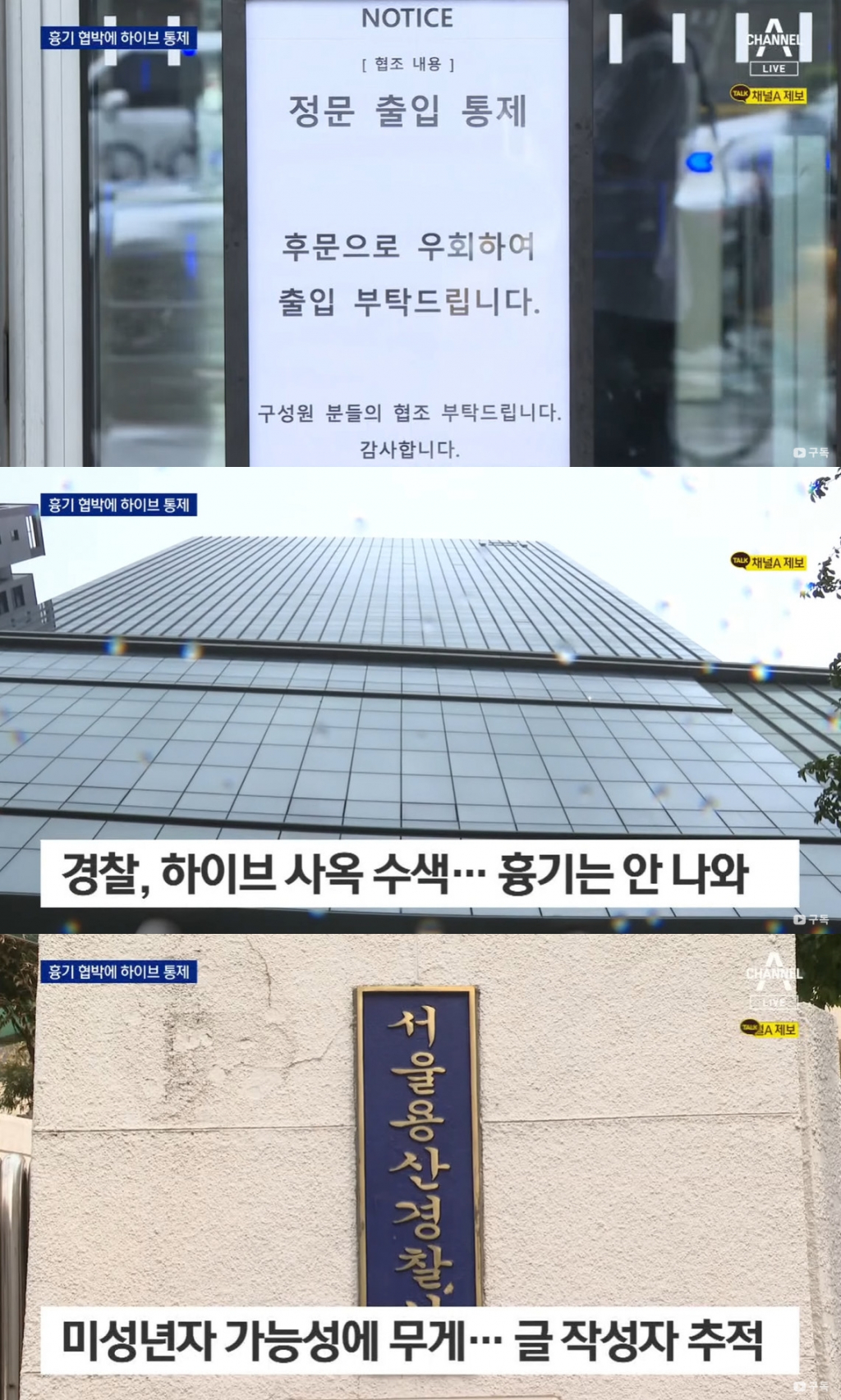 /사진=채널A