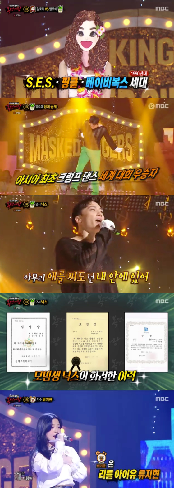 /사진=MBC '복면가왕' 방송 화면 캡처