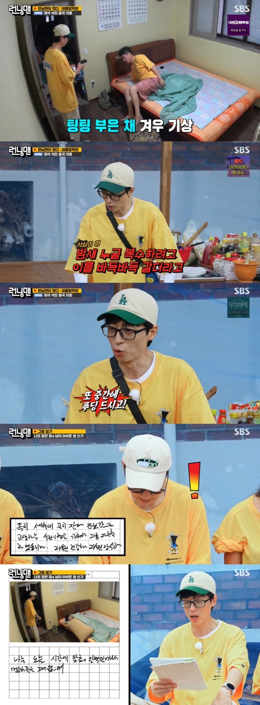 /사진='런닝맨' 방송화면 캡쳐