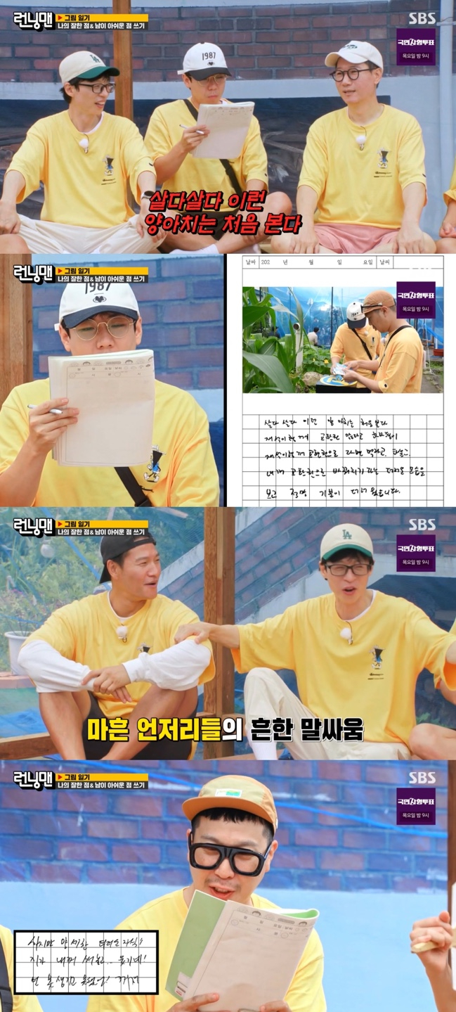 /사진='런닝맨' 방송화면 캡쳐