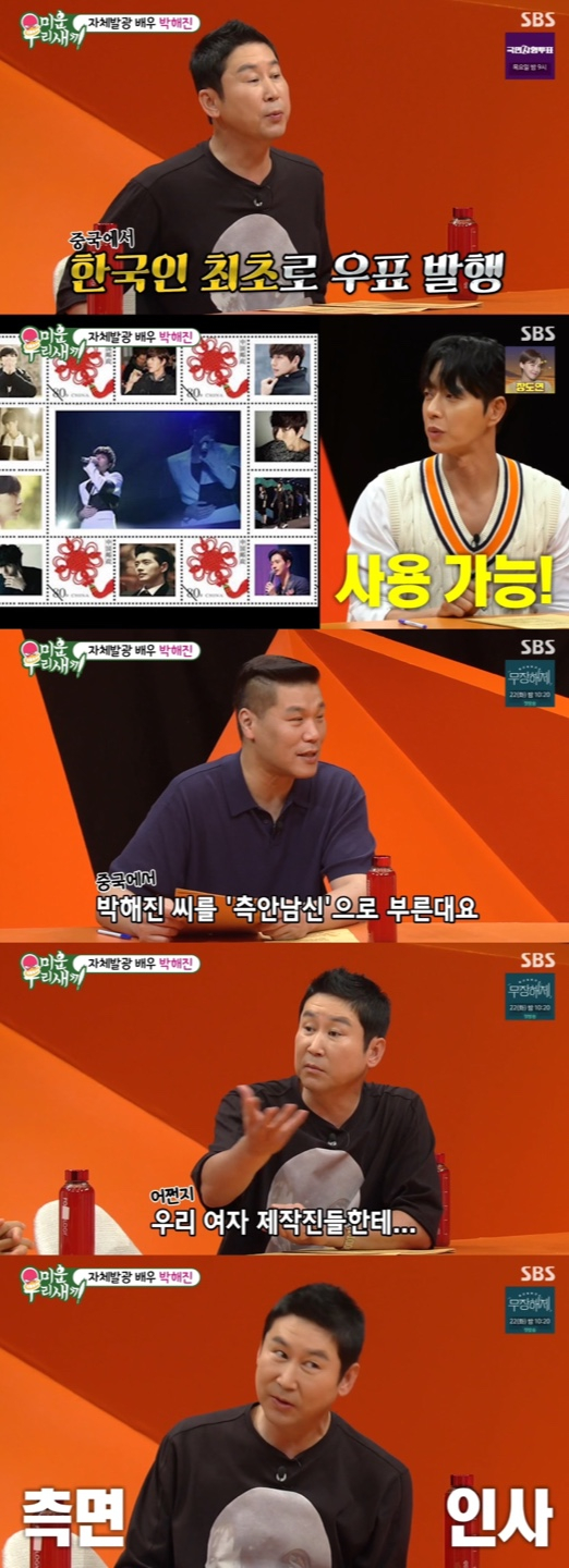 /사진='미운 우리 새끼' 방송화면 캡쳐