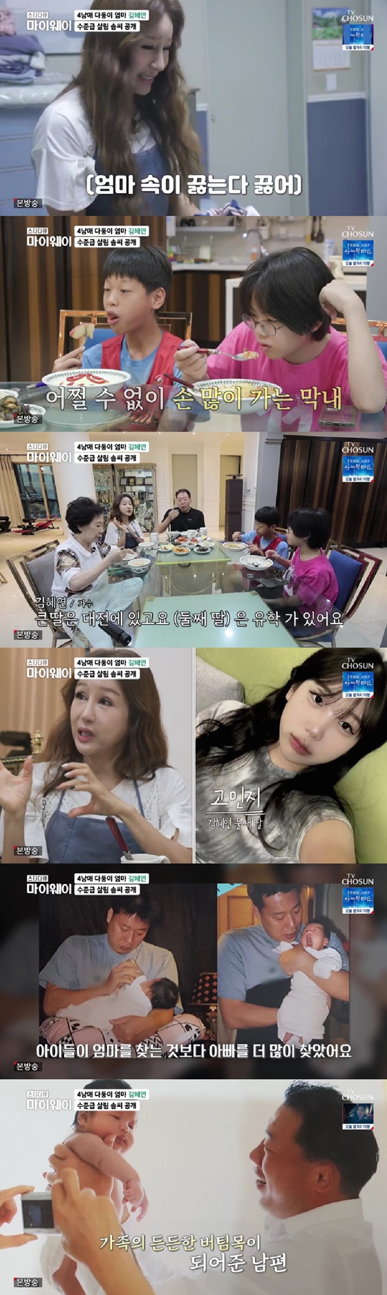 /사진=TV조선 방송화면