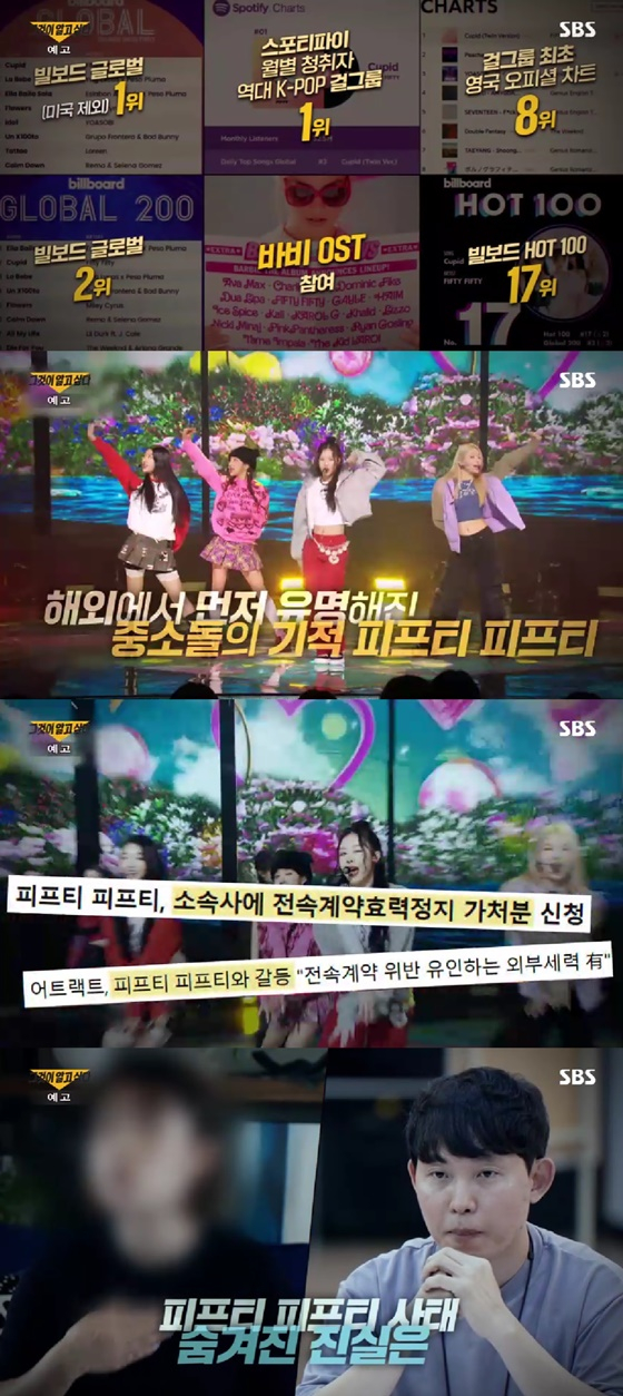 /사진=SBS 방송화면