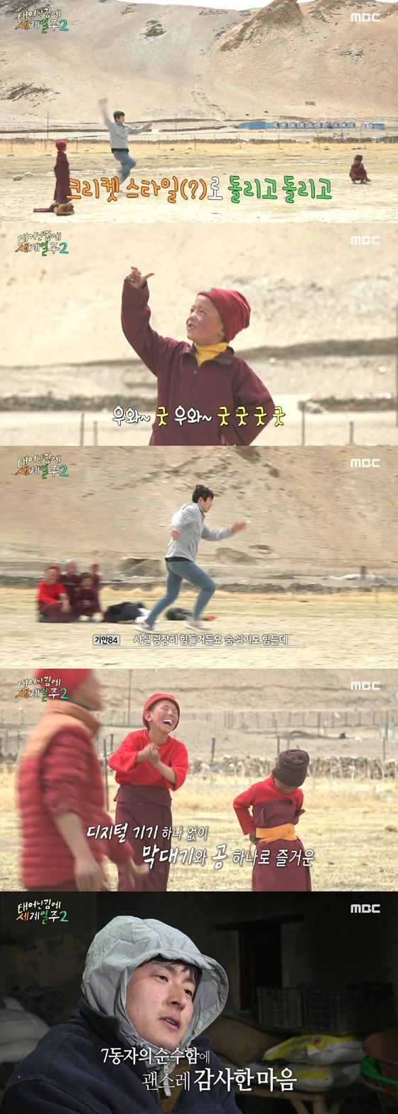/사진=MBC 방송화면
