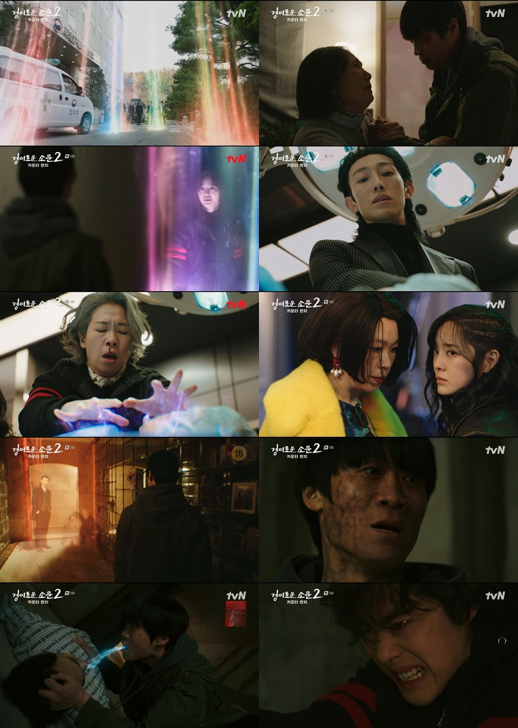 사진=tvN 경이로운 소문2