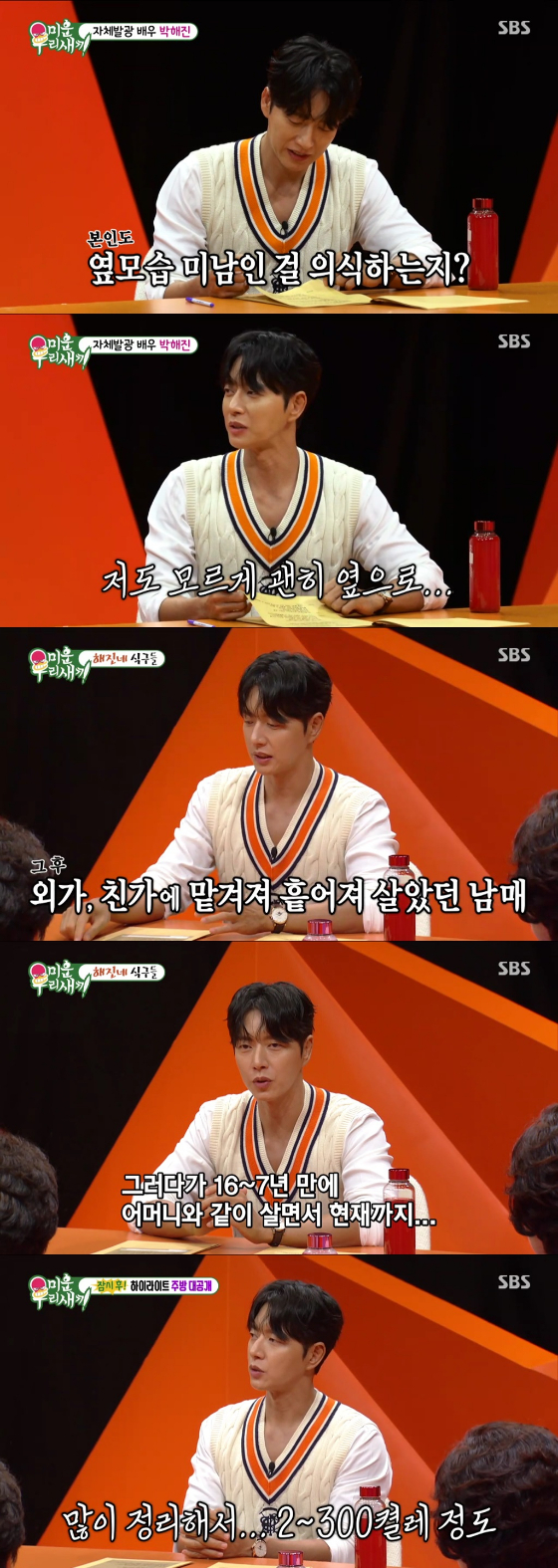 SBS '미운 우리 새끼'./사진제공=SBS