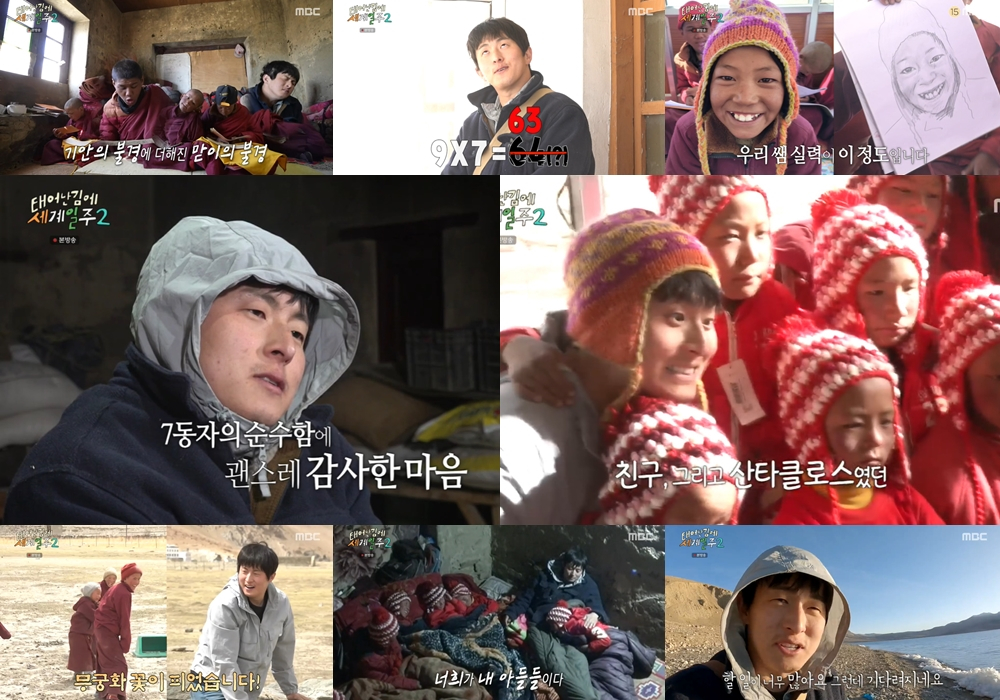 /사진=MBC '태계일주2'