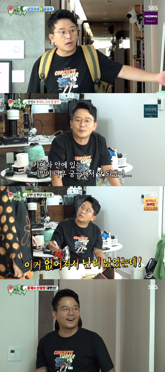/사진=SBS '미운 우리 새끼' 방송 캡처