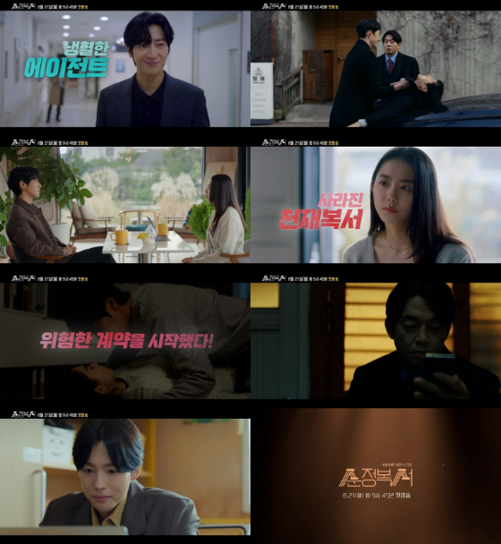 /사진제공=KBS 2TV 새 월화드라마 '순정복서'