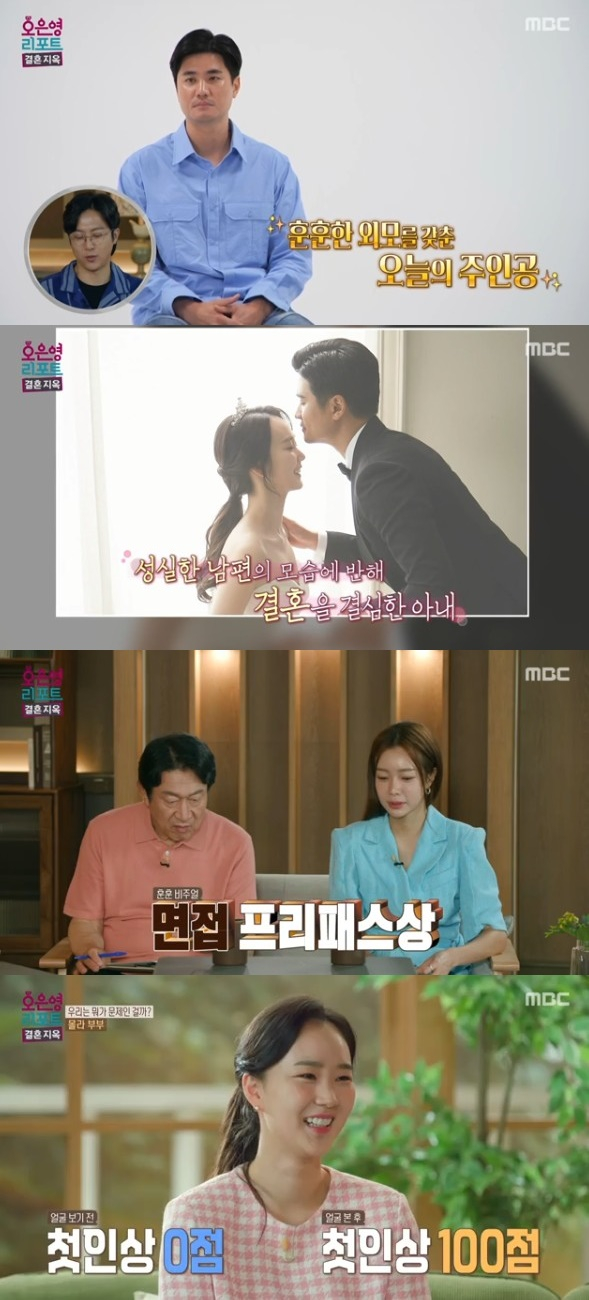 /사진='오은영 리포트 - 결혼 지옥' 화면 캡처