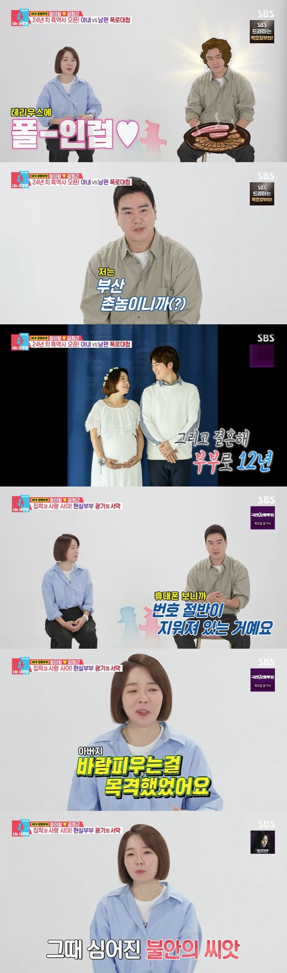 /사진='동상이몽 시즌2-너는 내 운명' 방송 화면