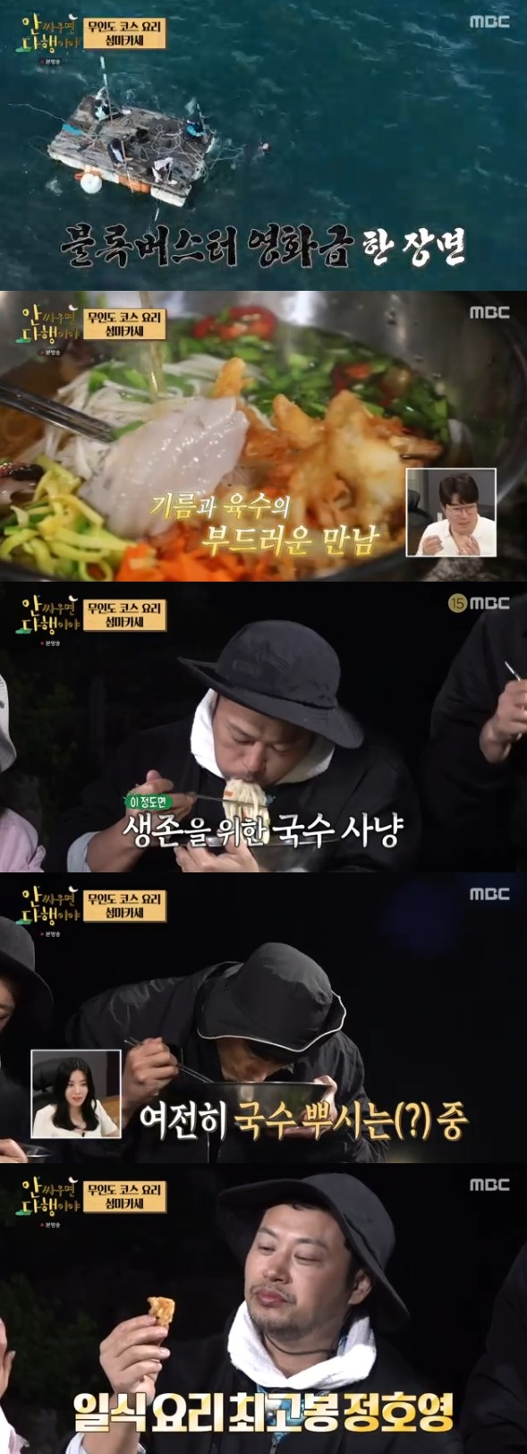 /사진='안싸우면 다행이야' 화면 캡처