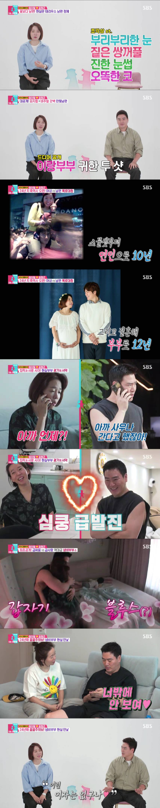 SBS '동상이몽2-너는 내 운명'에 출연한 정이랑-김형근 부부/사진제공=SBS