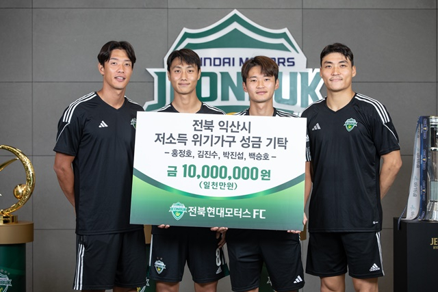전북현대 주장단. 왼쪽부터 홍정호, 백승호, 김진수, 박진섭. /사진=전북현대 제공