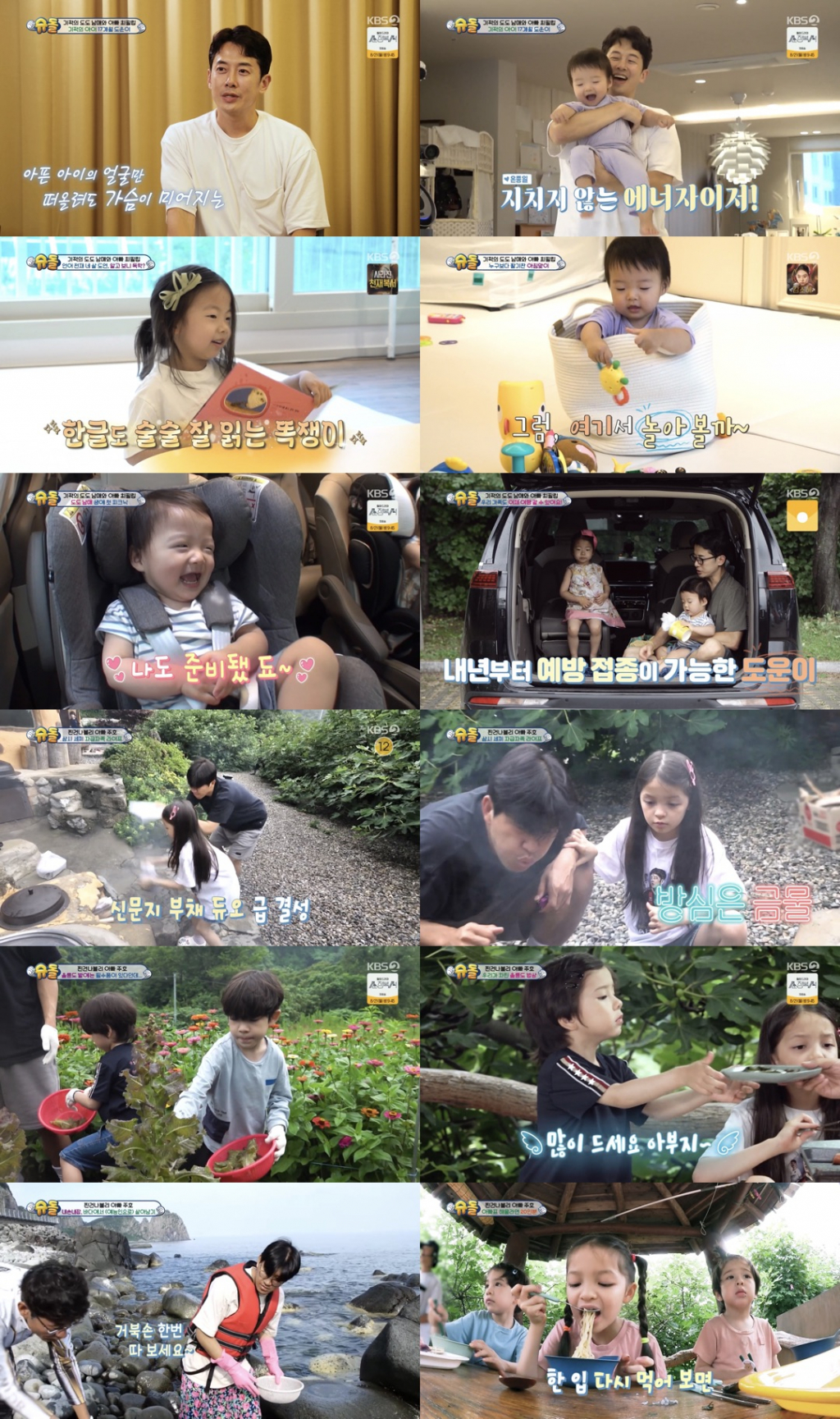 /사진=KBS 2TV '슈돌' 방송 캡처