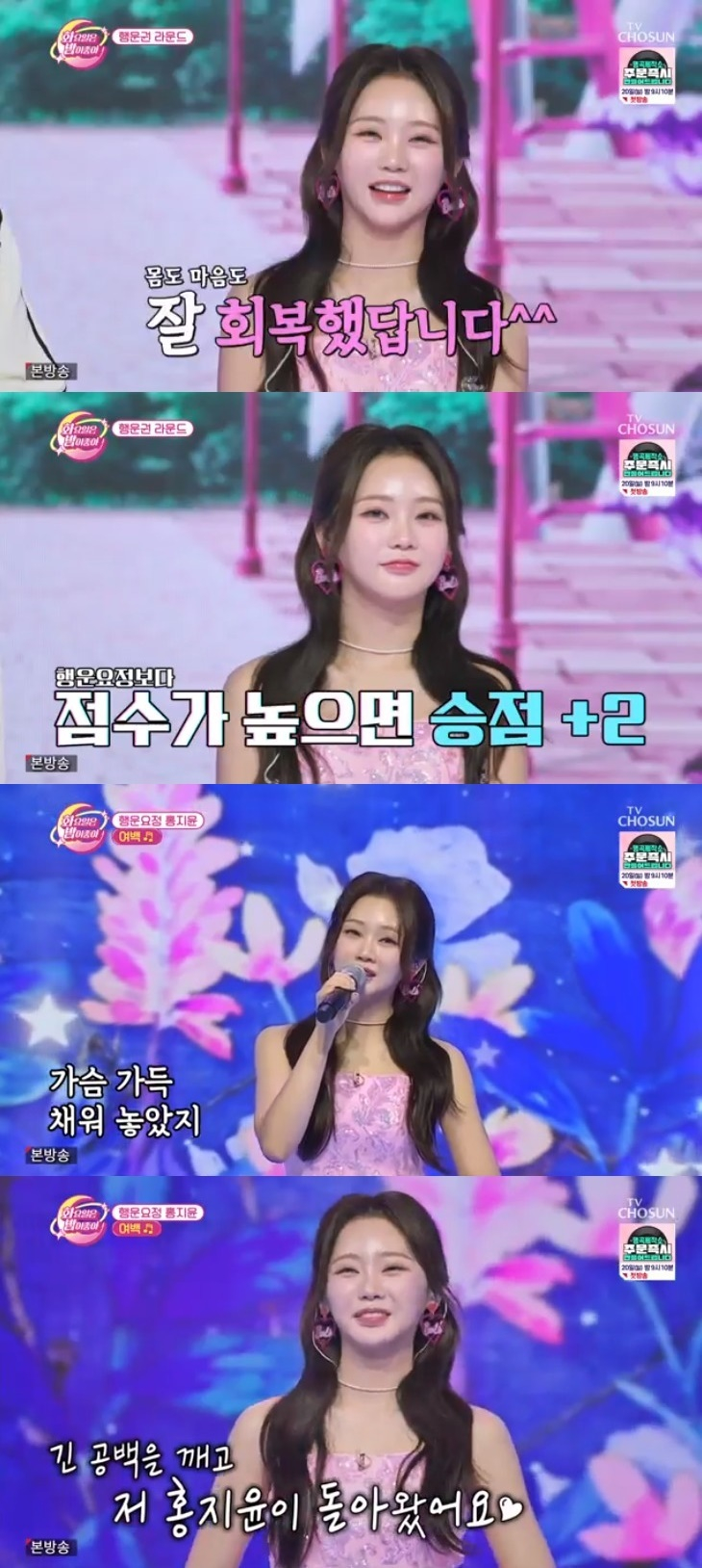 /사진='화요일은 밤이 좋아' 방송 화면