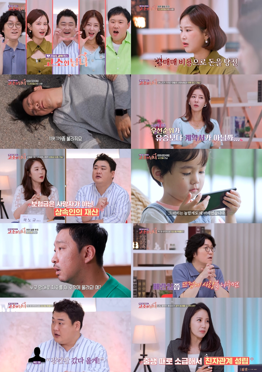 /사진=SBS플러스, ENA '고소한 남녀' 방송 캡처