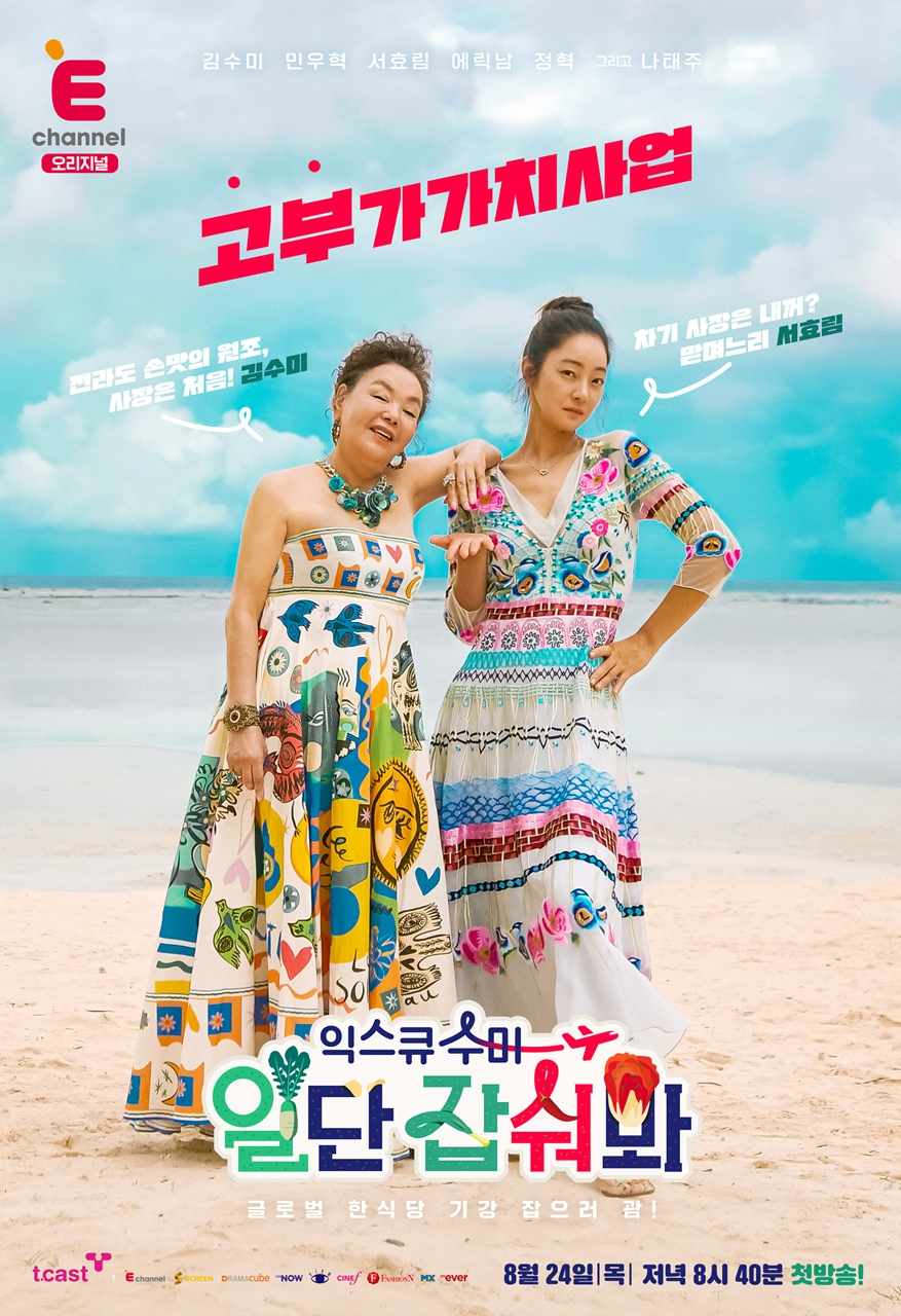 /사진제공=티캐스트 E채널 '일단 잡숴봐'
