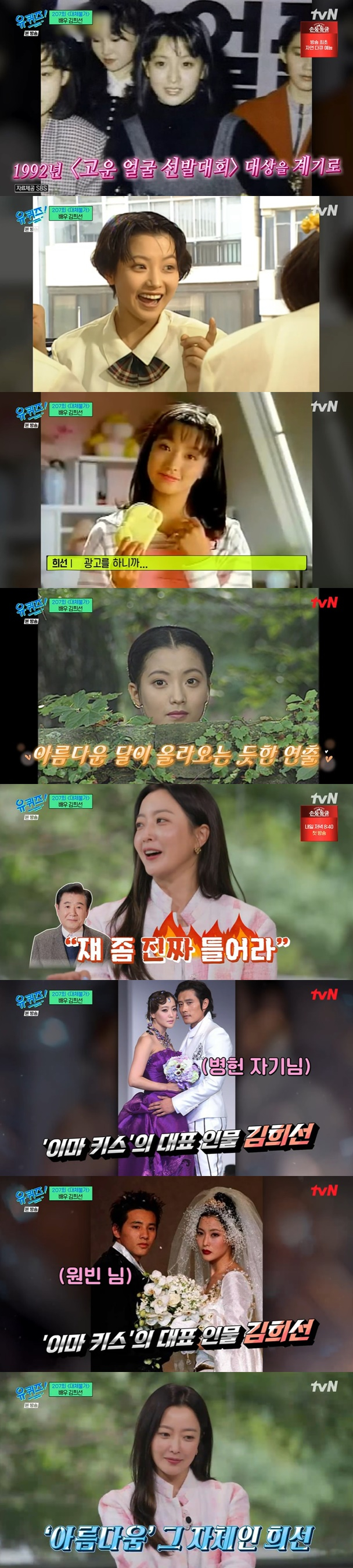 /사진=tvN '유 퀴즈 온 더 블럭' 방송 캡처
