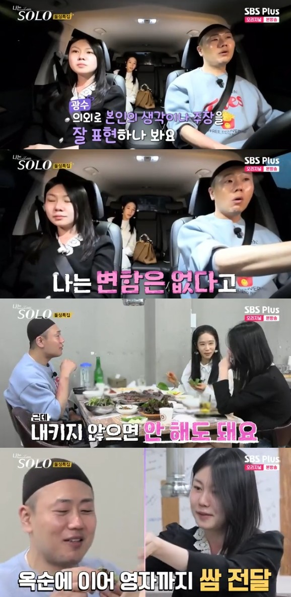 /사진='나는 솔로' 화면 캡처