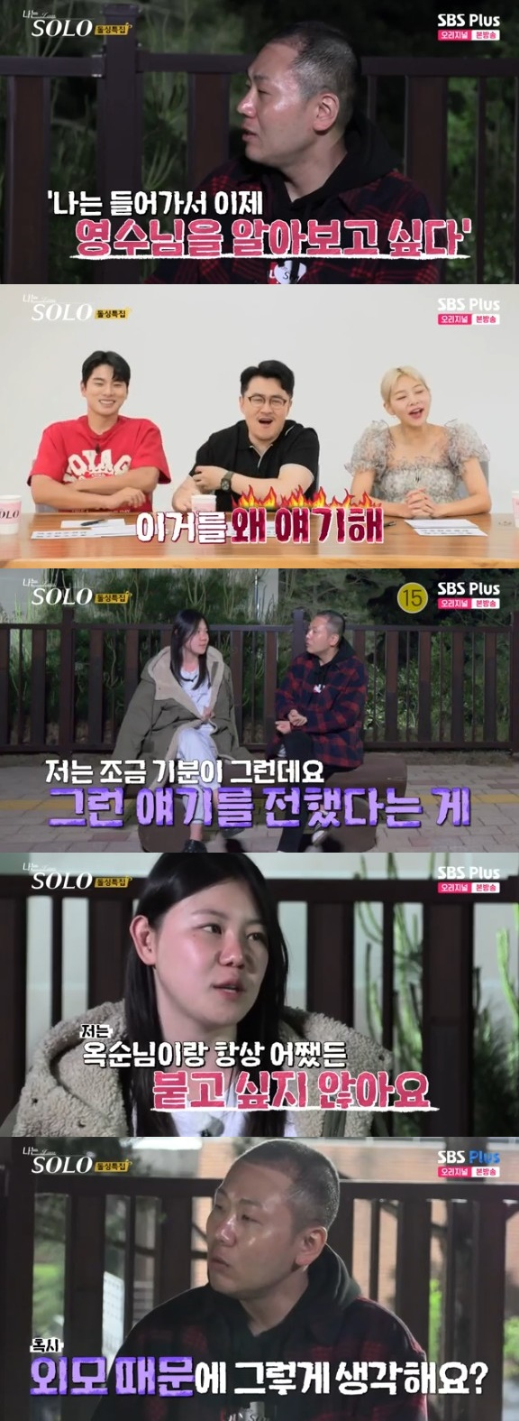 /사진='나는 솔로' 화면 캡처