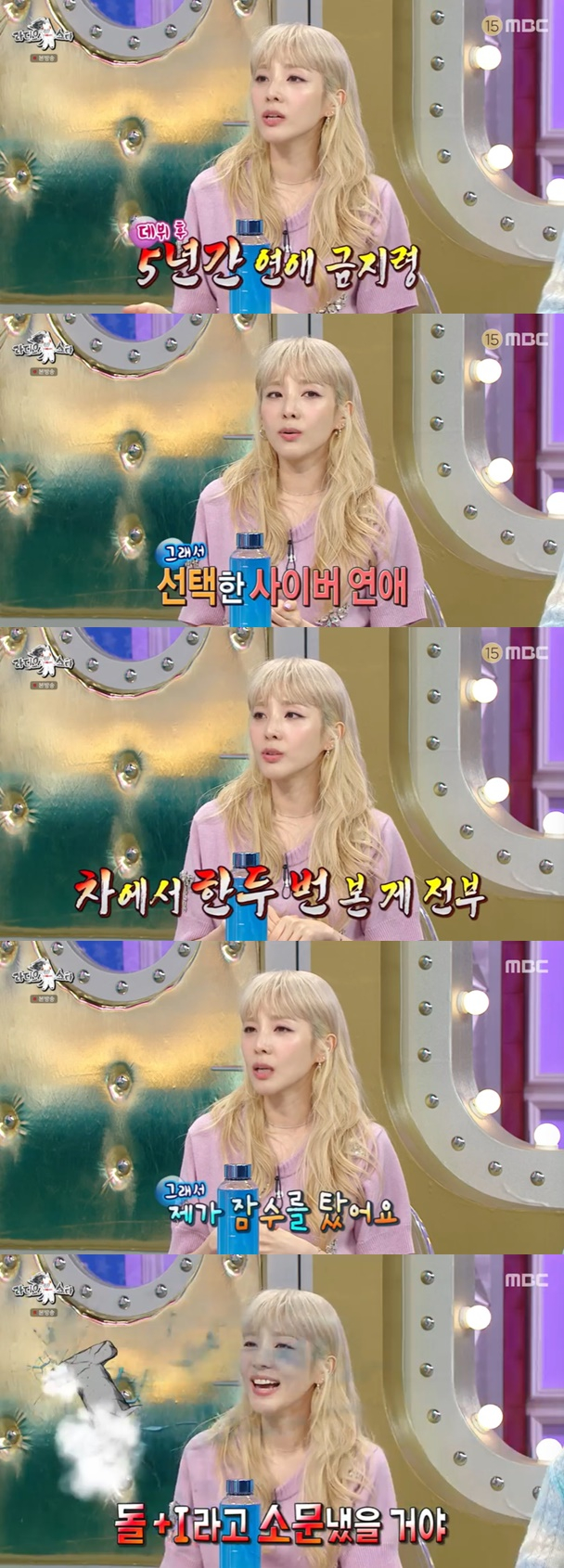 /사진=MBC '라디오스타' 방송 캡처