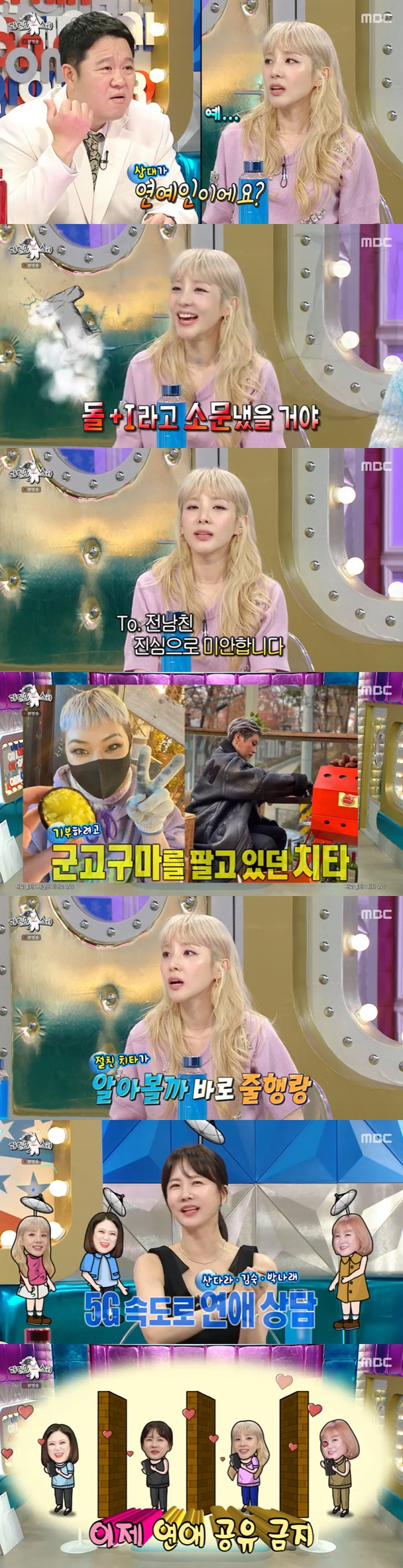 /사진=MBC '라디오스타' 방송 캡처