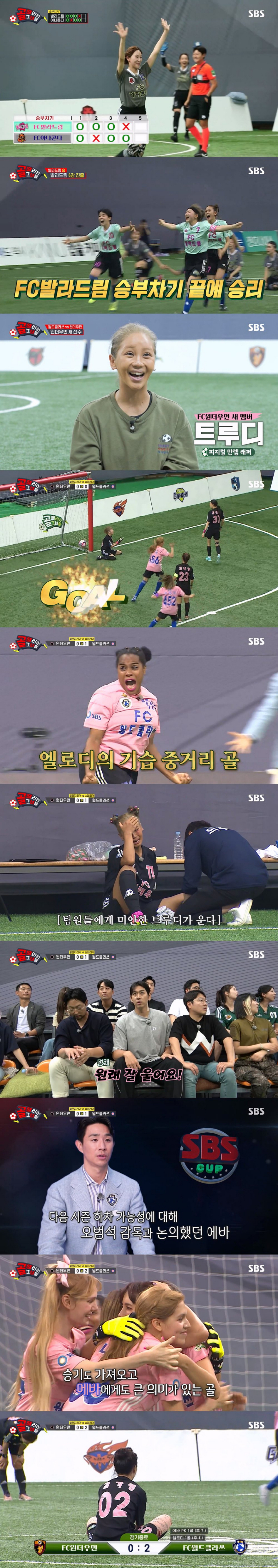 SBS '골 때리는 그녀들'./사진제공=SBS