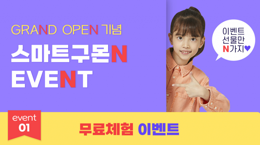 구몬학습 무료체험 이벤트