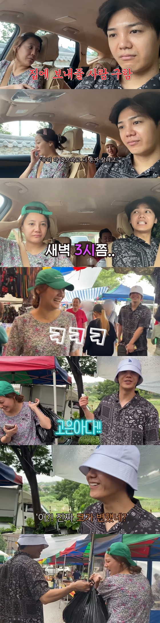 /사진=유튜브 채널 '방가네' 영상 캡처