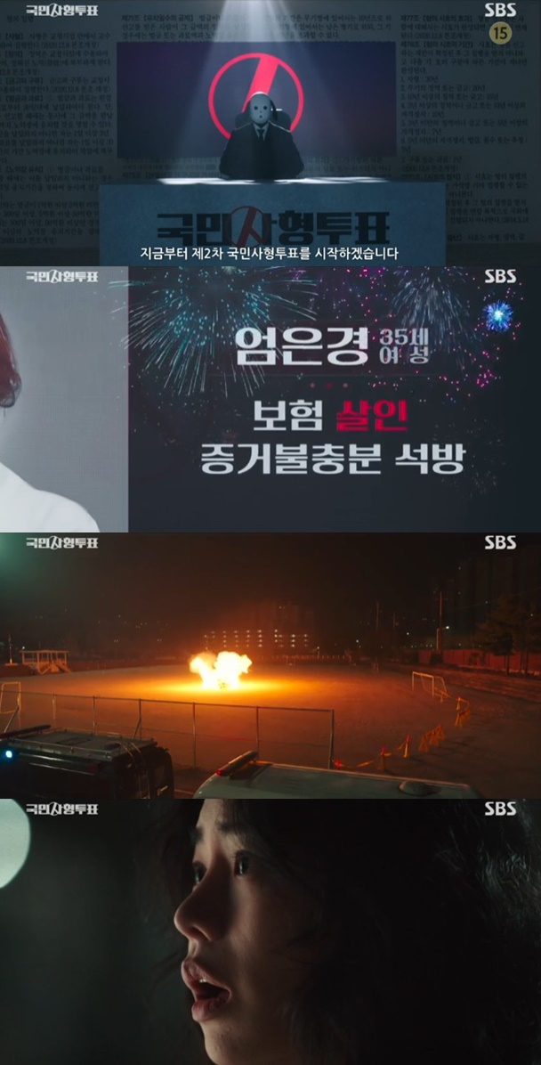 /사진='국민사형투표' 화면 캡처