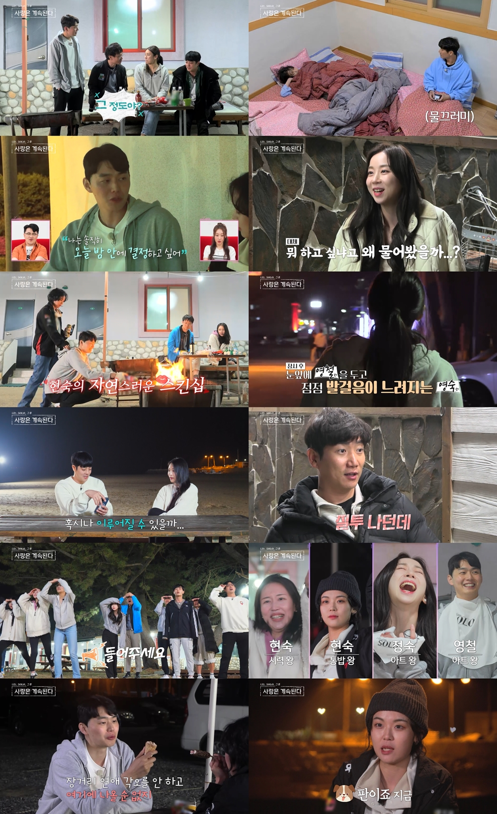 /사진=SBS플러스, ENA '나솔사계' 방송 캡처