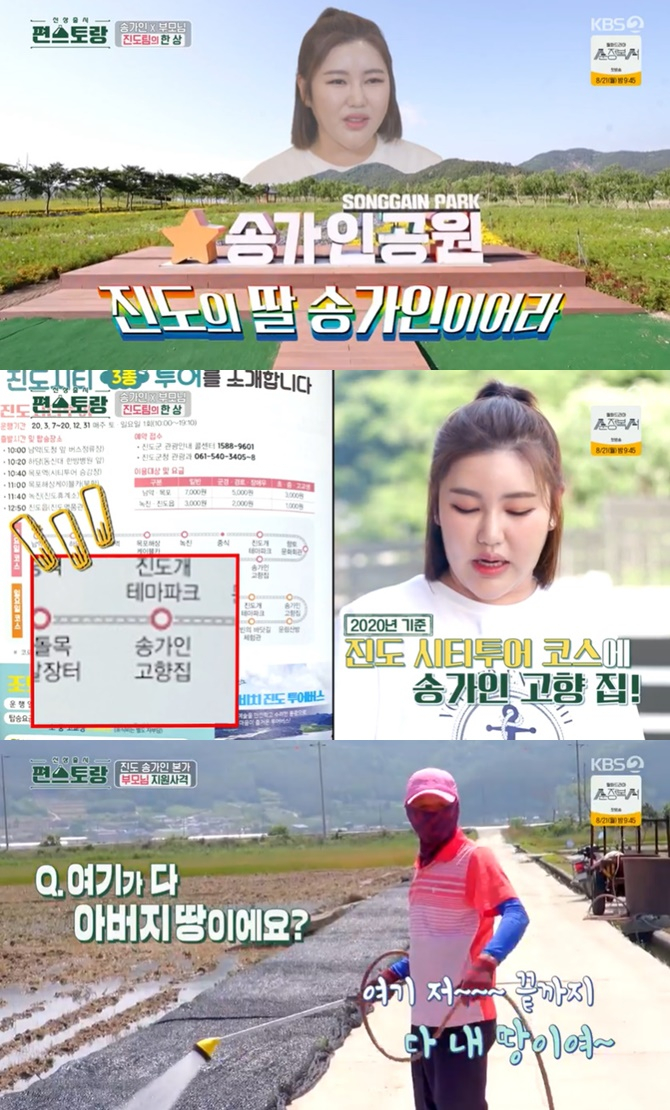 /사진=KBS 2TV '신상출시 편스토랑' 방송 캡처