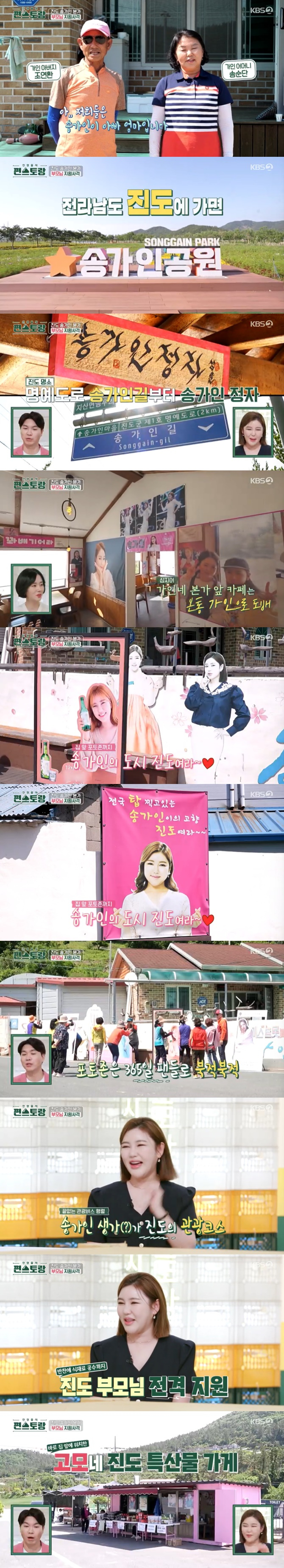 /사진=KBS 2TV '신상출시 편스토랑' 방송 캡처