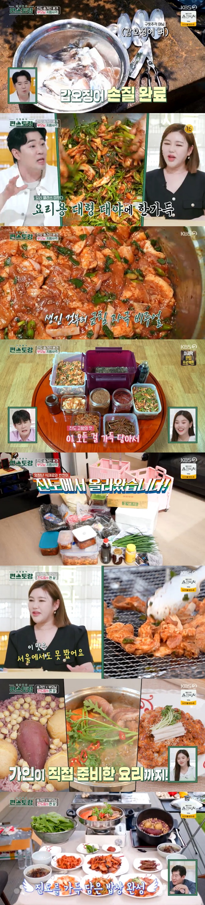 /사진=KBS 2TV '신상출시 편스토랑' 방송 캡처