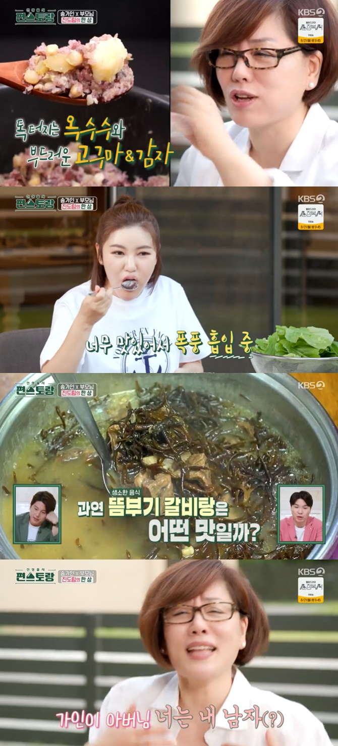 /사진=KBS 2TV '신상출시 편스토랑' 방송 캡처