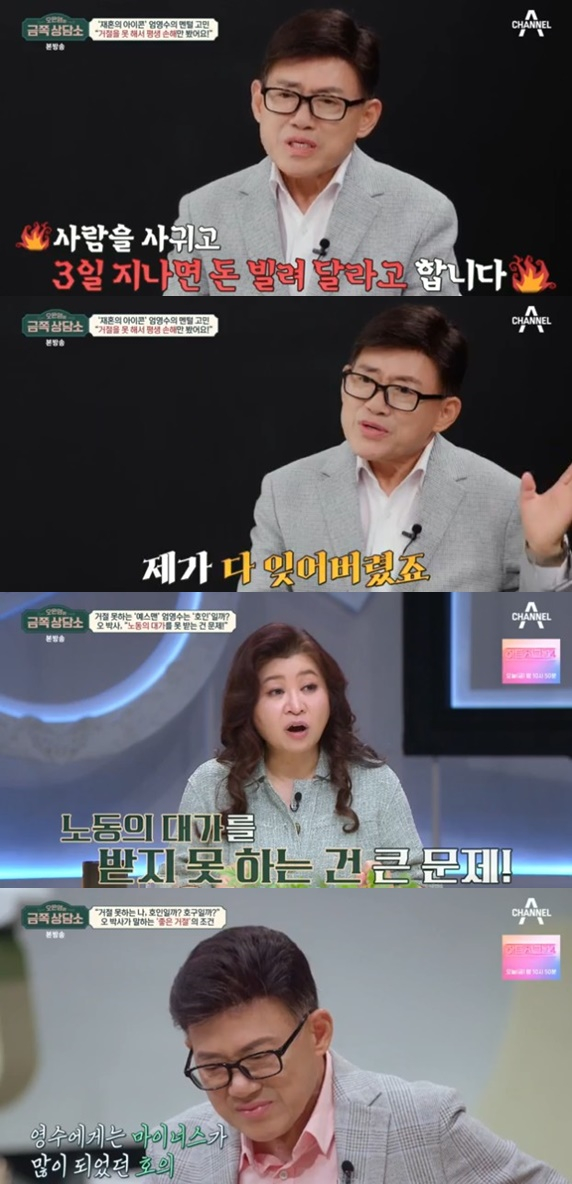 /사진='오은영의 금쪽상담소' 화면 캡처