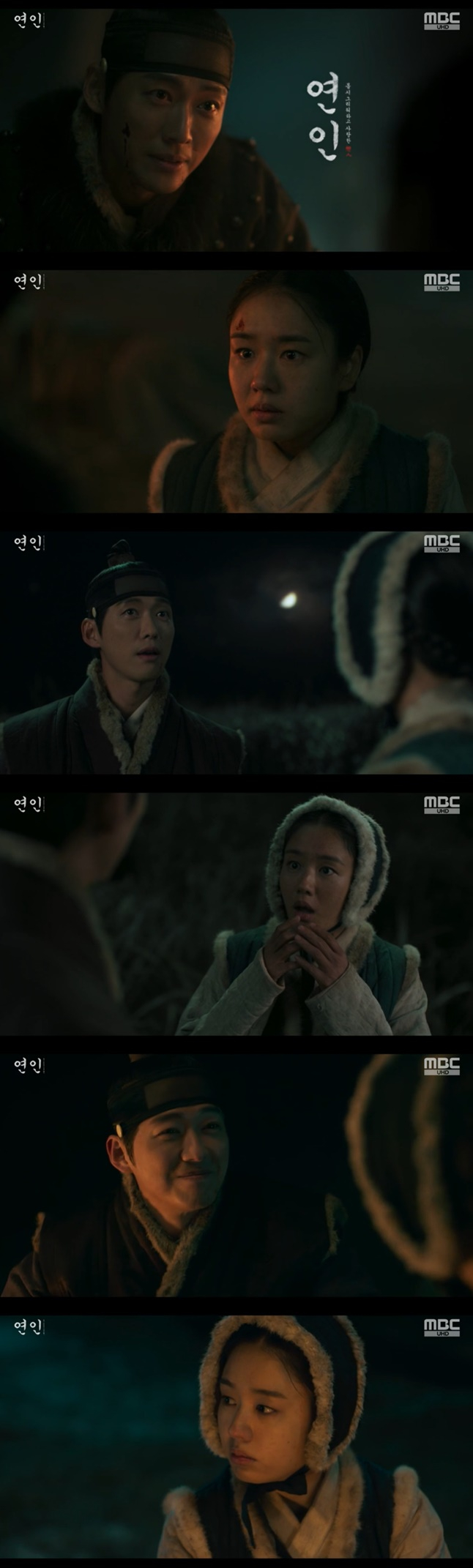/사진=MBC '연인' 방송 캡처