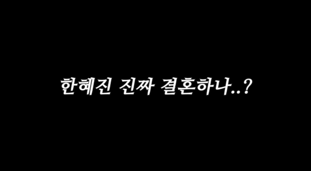 /사진=한혜진